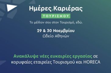 divimeres-karieras-tourismou-Αthinas-stis