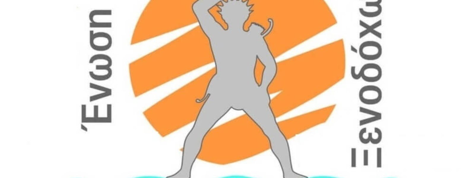 Ένωση Ξενοδόχων Ρόδου: Ανησυχία για την υπερφορολόγηση στον τουρισμό της Ρόδου