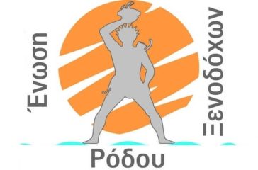 enosi-xenodochon-rodou-Αnisichia-gia