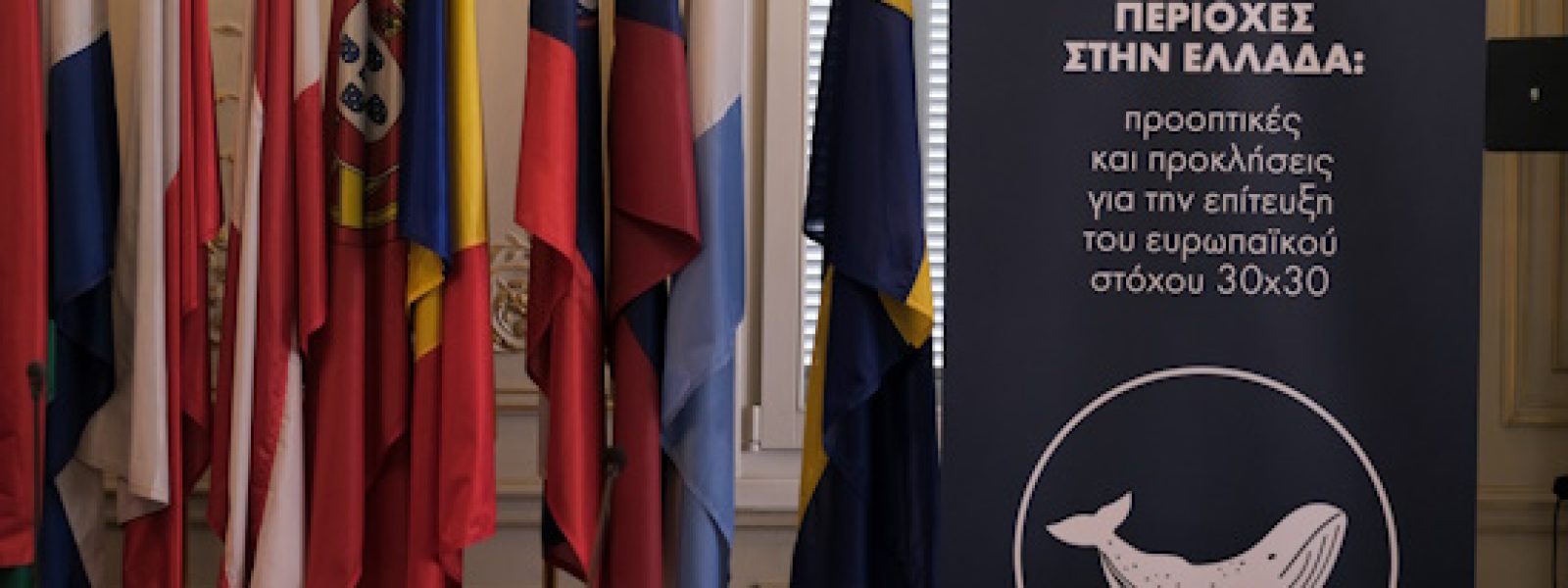 Επιτακτική ανάγκη ένα δίκτυο Θαλάσσιων Προστατευόμενων Περιοχών στην Ελλάδα