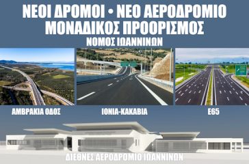 ioannina-nei-dromi-neo-aerodromio